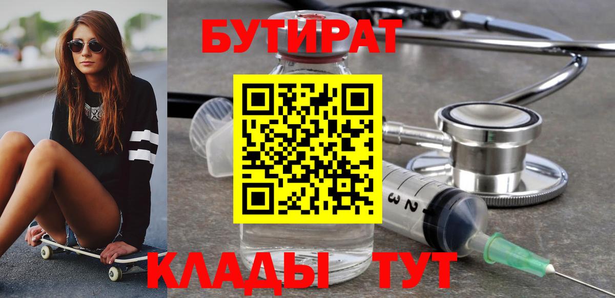 БУТИРАТ оксана Пенза