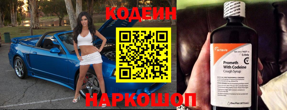 Кодеин напиток Lean (лин)  Вход с VPN  Codein напиток Lean (лин)  Пенза 