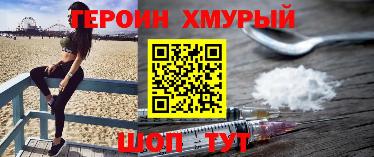 ГЕРОИН герыч Пенза